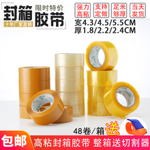 超粘胶带淘宝封箱胶带打包胶带封箱胶印字胶带4.5/5.5宽2.2厚