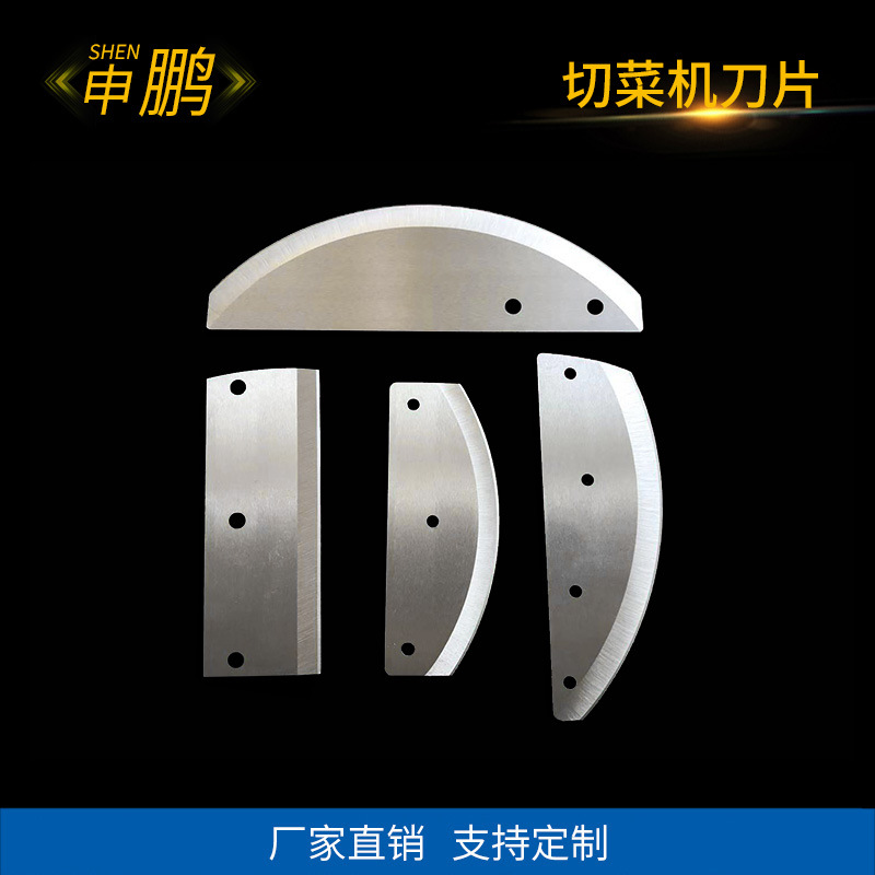 申鹏现货供应切菜机刀片 不锈钢切菜机刀片 月牙切菜机刀片