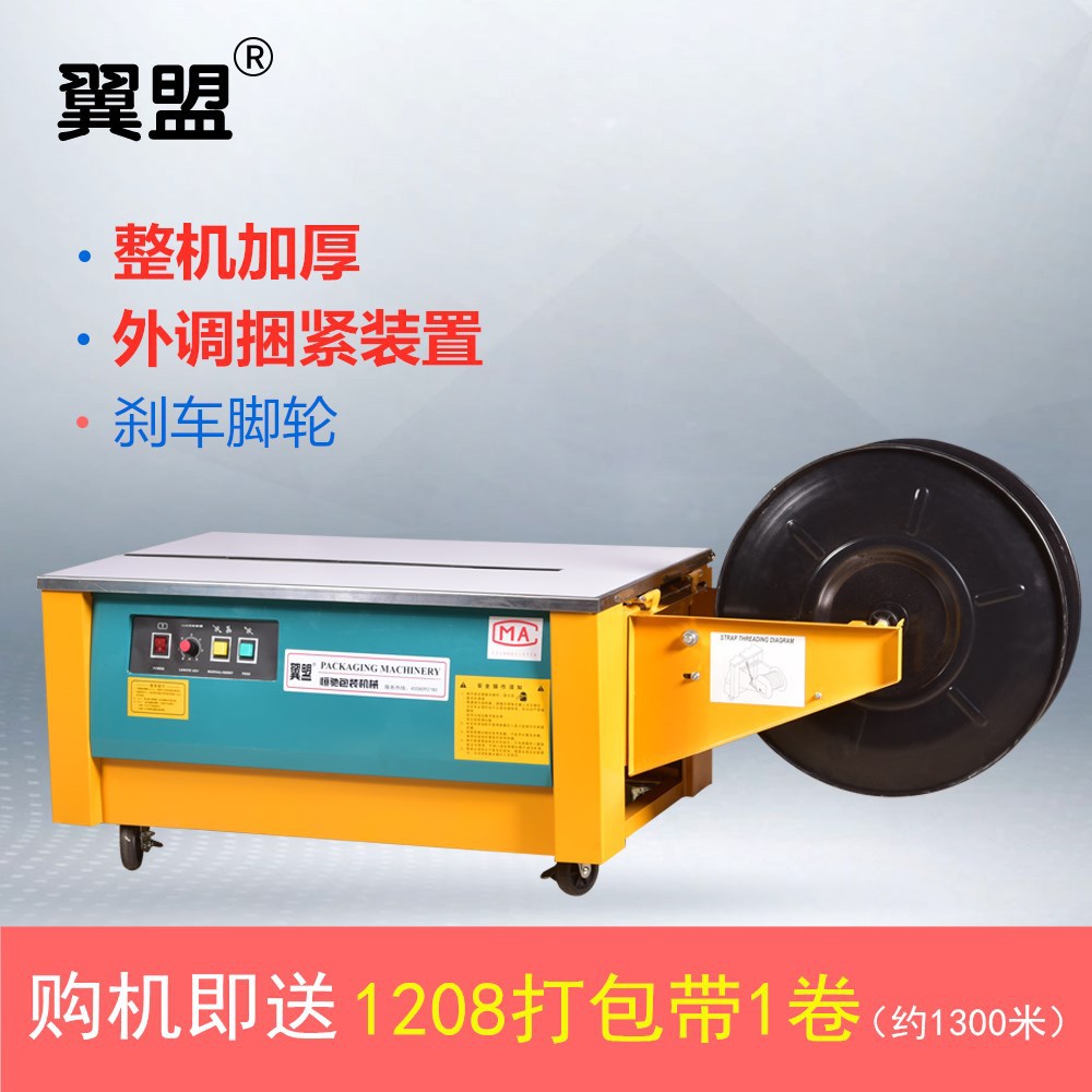 翼盟牌爆款加厚型半自动单电机打包机 低台PP带包装机 纸箱捆扎机