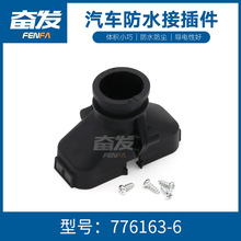 汽车防水连接器776163-6汽车连接器接插件35孔配套线夹 一套 两瓣