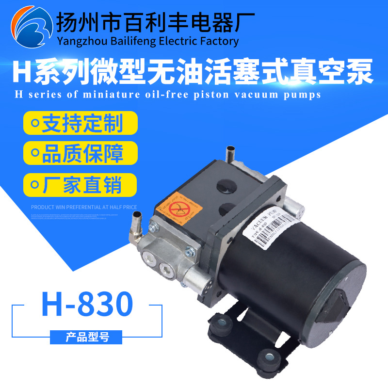 H-830微型无油吸盘真空泵 低噪音电动汽车真空泵 气体传输泵