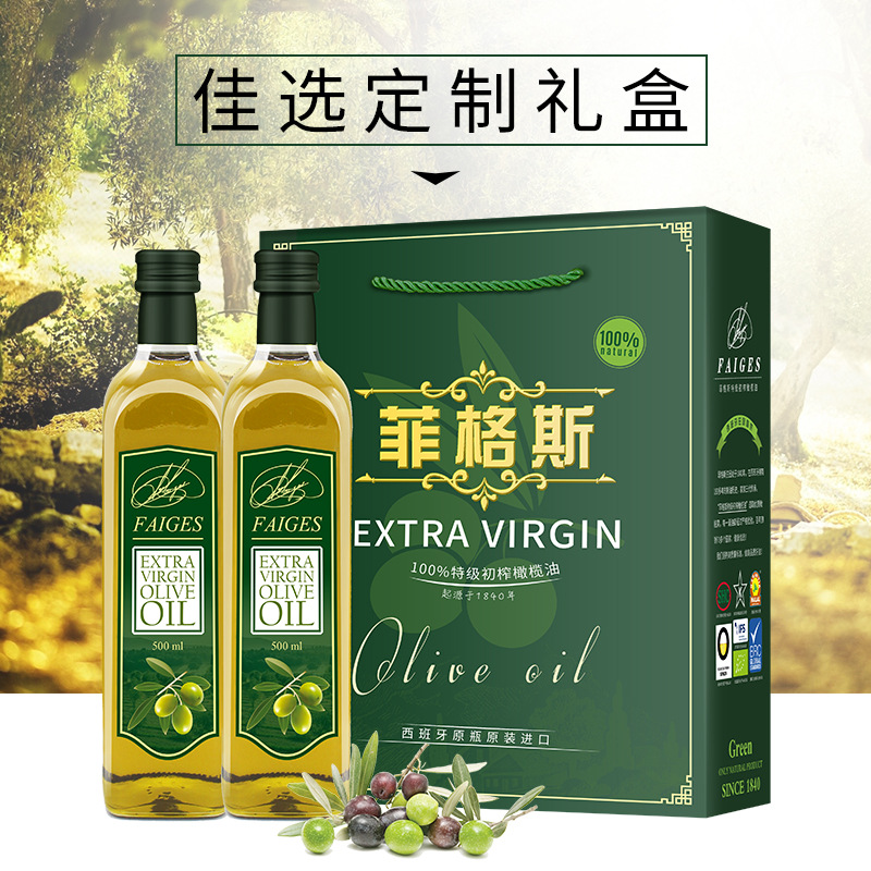 西班牙原装进口菲格斯特级初榨橄榄油 批发食用油瓶装500mlx2礼盒