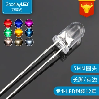 LED发光二极管F5/5mm圆头长脚有边透明直插灯珠白红蓝绿黄LED灯珠