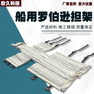 船用罗伯逊担架救生急救折叠担架帆布防护便携式水域救援尼龙担架