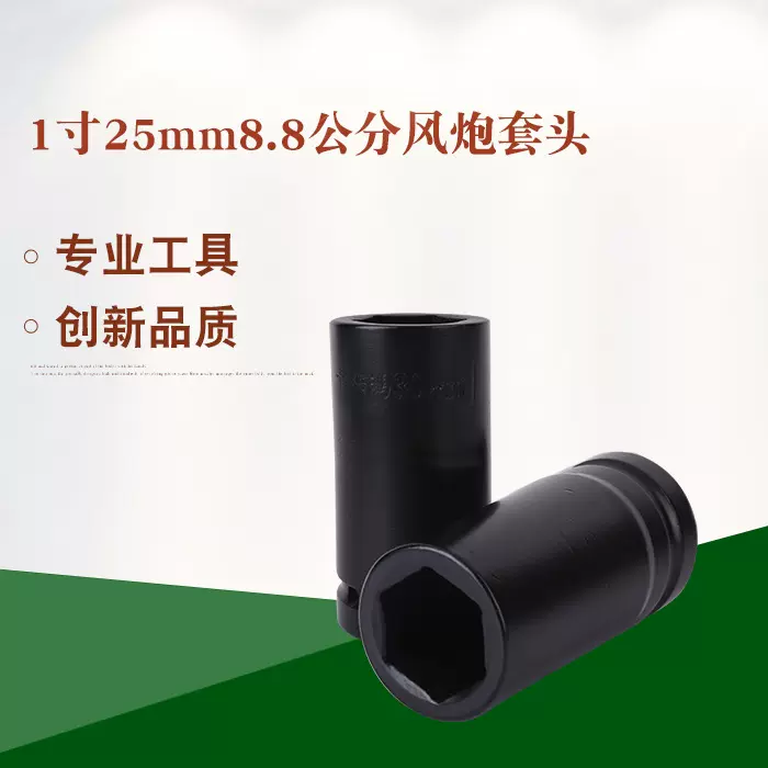 25mm风炮头一寸风炮套筒六角套筒重型启动加长套筒扳手气动套筒