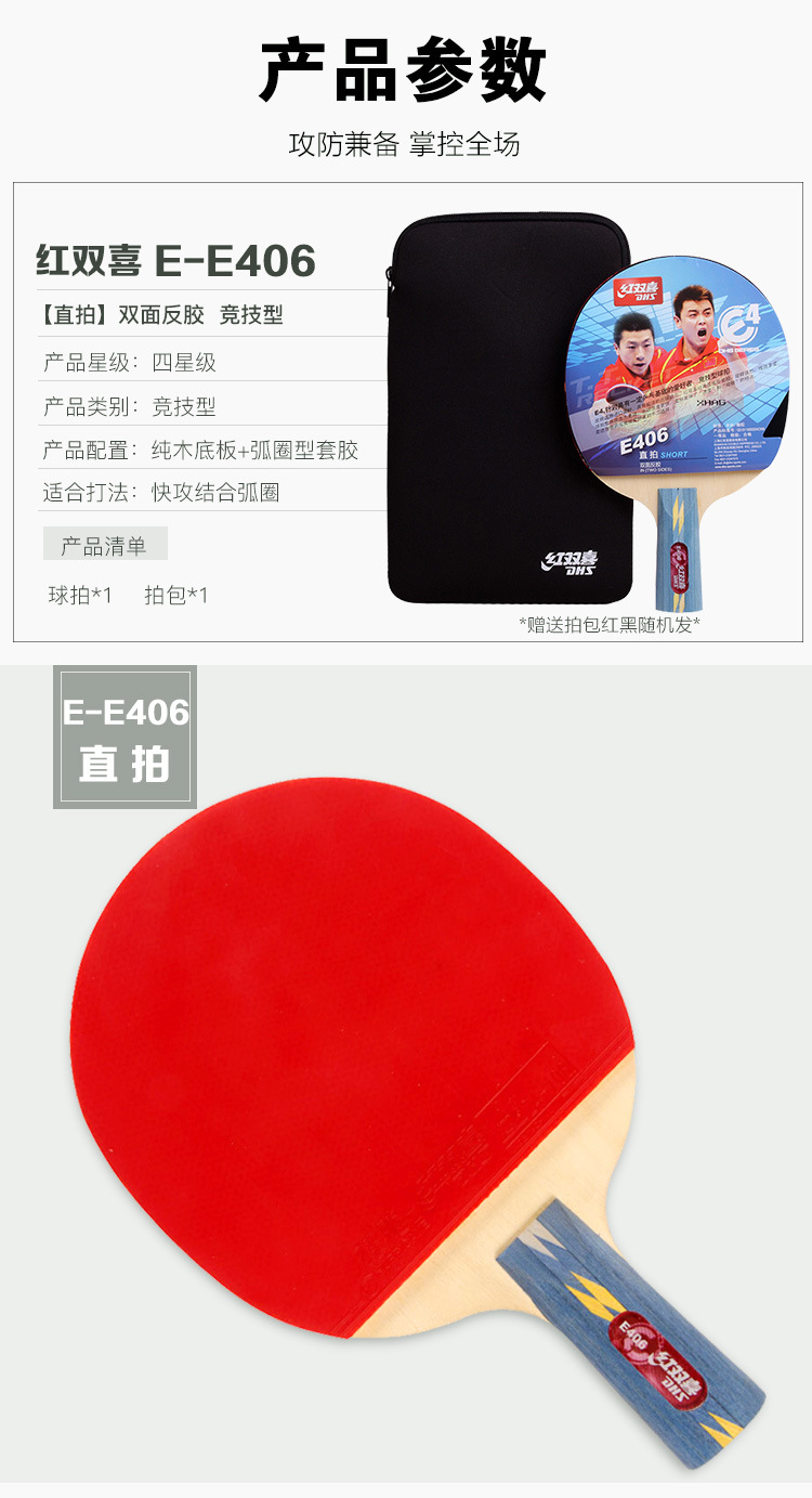 4성급 펜홀드 라켓 E406