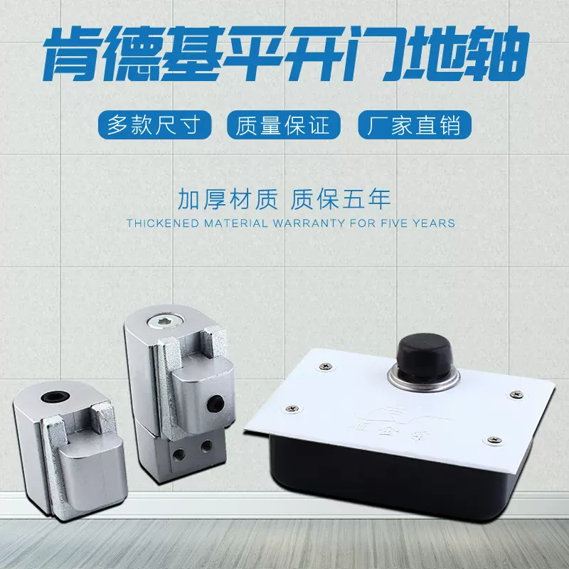 适用于肯德基门平开地轴上下轴顶轴大门配件门轴铝合金平开门合页