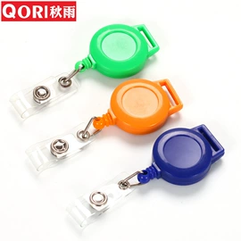 易拉得/扣;证件卡、挂绳;量衣卷尺