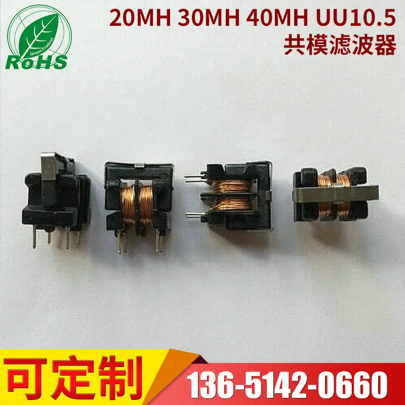 UU10.5共模滤波器 共模电感滤波器 20MH30MH40MH高频电感器