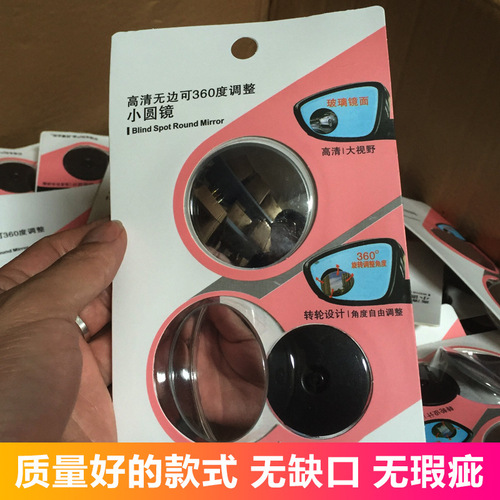 360-degree rotating car small round mirror rearview mirror auxiliary large field of view reversing mirror blind spot mirror matching car accessories