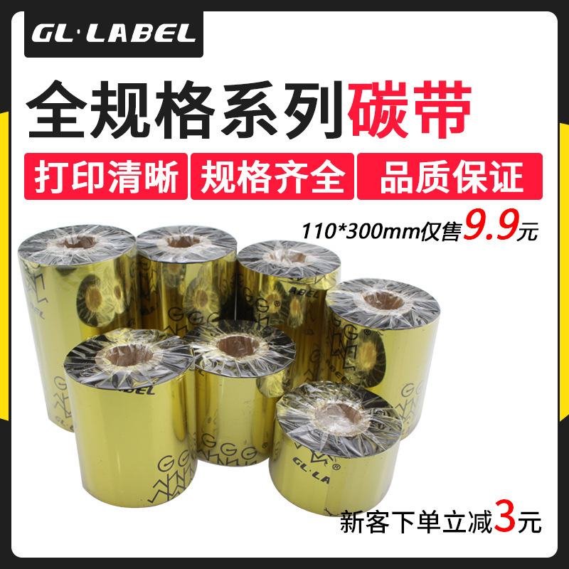 Wax-Based Ribbon 110*300 Mixed-Base Ribbon Resin-Based Washed Ribbon Barcode Machine Label Paper Ribbon Batch