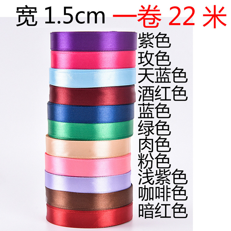礼盒包装丝带 绸带 细缎 彩色丝带 礼盒盒绑带 丝带1.5cm 1卷22米