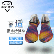 跨境浮潜鞋袜潜水袜 沙滩运动游泳贴肤软鞋 男女款瑜伽涉水袜批发