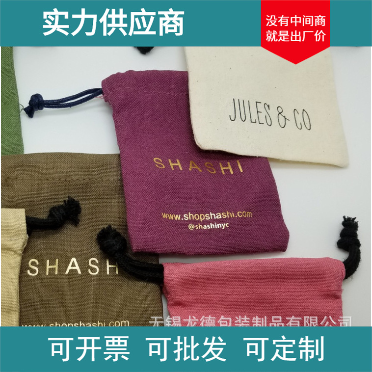 厂家 Amaza亚麻棉收纳袋亚麻棉束口袋来图来样通用包装袋可定