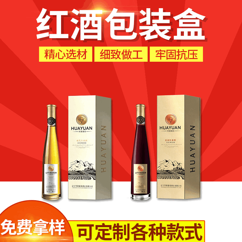 水杯白酒红酒包装盒特产传统包装复合材料纸盒礼品盒高颜值礼盒
