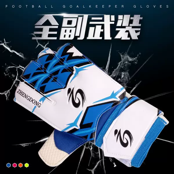 Children's Professional Goalkeeper Football Goalkeeper Primary School Students with Finger Protection Equipment Non-Slip Adult Training Wear-Resistant Men's Gloves
