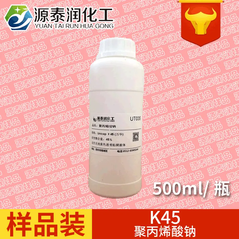 提供样品K45 对标445N家居工业清洗抗再沉积剂分散剂聚丙烯酸钠盐