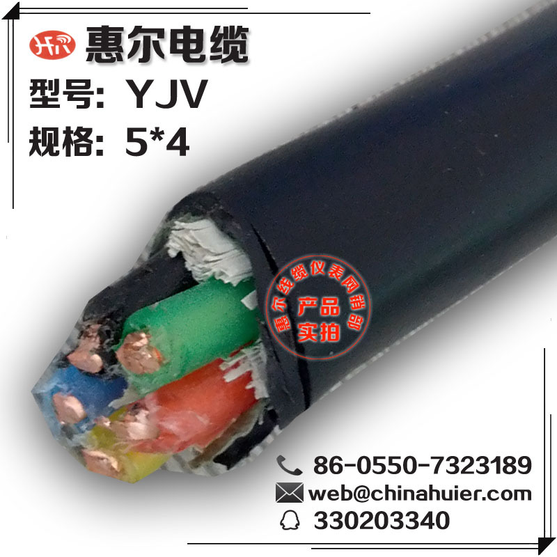 【YJV5*4mm2铜芯】电缆安徽惠尔工厂直供承德济源低压线导线