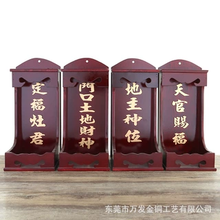 仿红木地主爷神位灶君门口外天官赐福牌位架供奉用品工厂批发居家