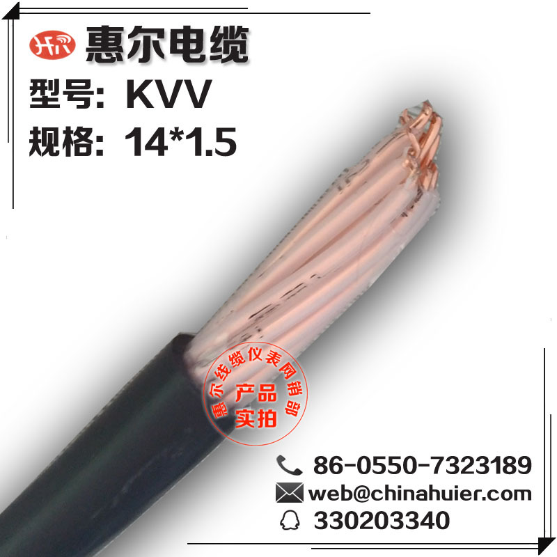电线电缆厂家直销KVV14*1.5控制电缆多芯