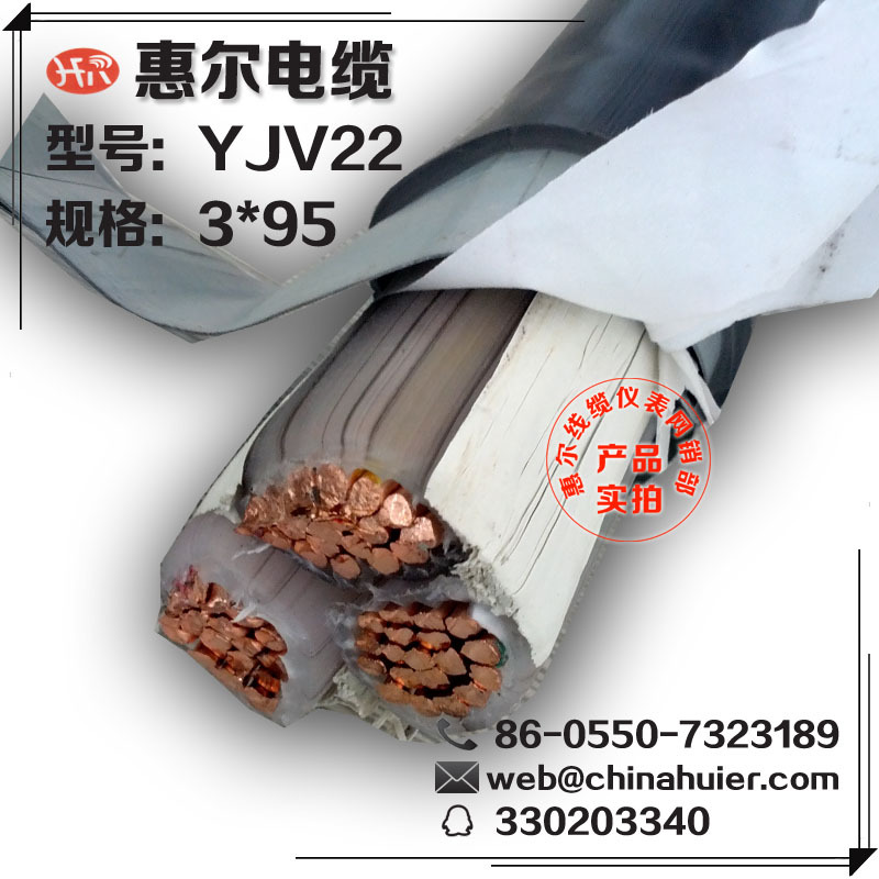 厂家直销 YJV22 3*95钢带铠装电力电缆