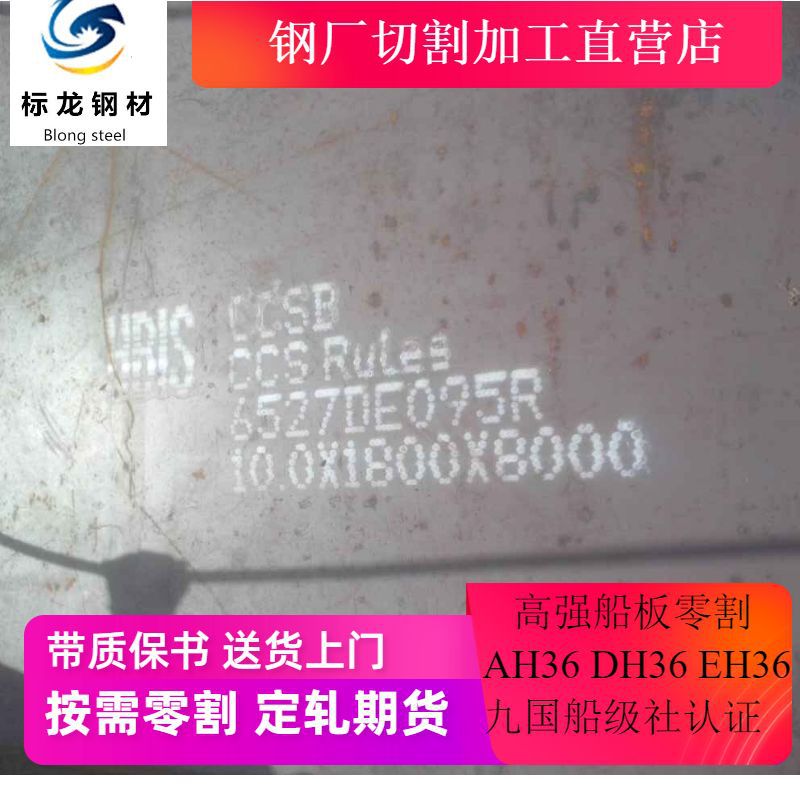 ABSEH36船板切割ABSAH36海洋工程船用钢板切割美国船级社EH690