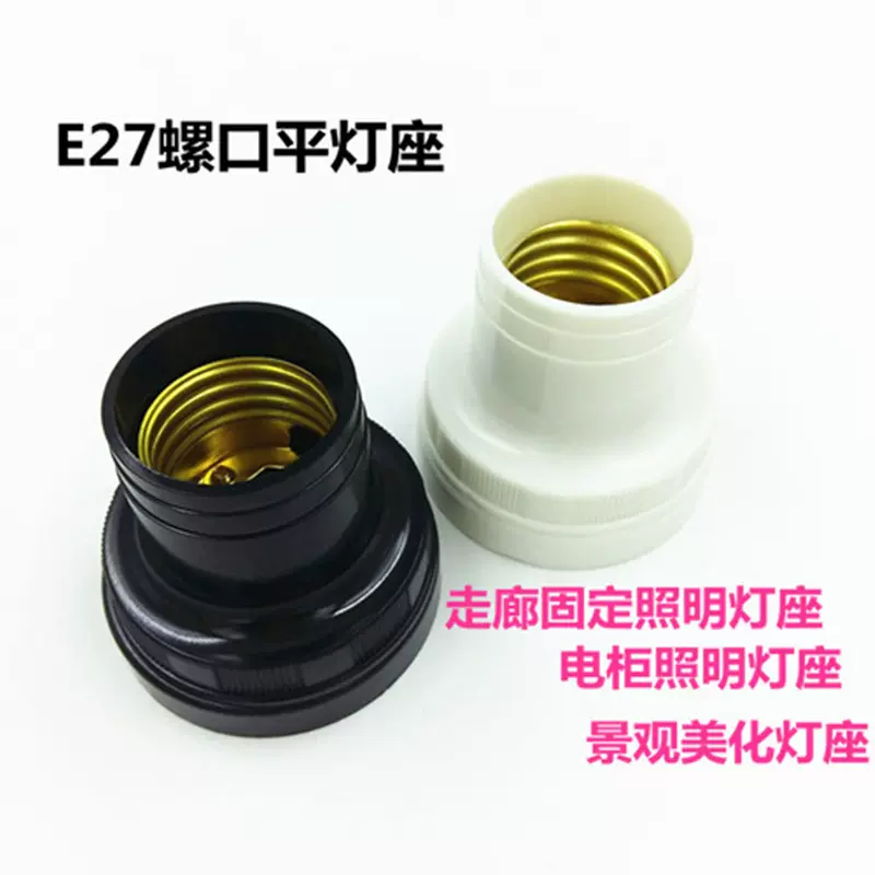加厚E27螺口平灯座家用墙壁灯座 老化试验用平灯头底座