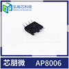 Xinpengwei AP8006 original genuine small home appliance power control chip