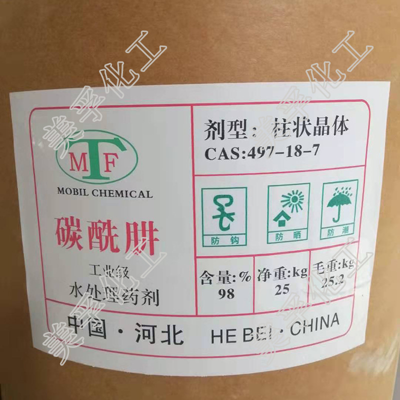 现货批发 碳酰肼 除氧剂污水处理剂卡巴肼 碳酰肼 工业级碳酸肼