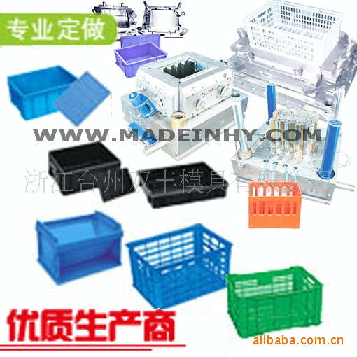 专业制做不同规格周转箱模具塑料水果蔬菜篮模具(图)