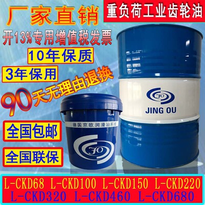 Extreme pressure gear oil 68 150 220 320 460 680 Load Industry Gear Oil L-CKD Bearing oil