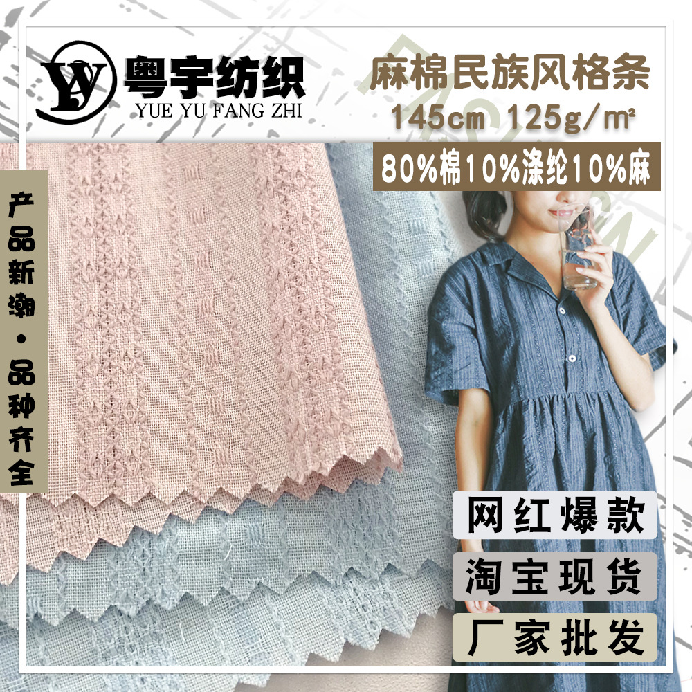 麻棉民族风格条 春夏透气棉麻提花面料 文艺气质女装连衣裙梭织布