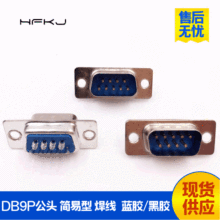�S�����l DB9P������ĸ�^���aʽ�����B���� RS232 9Pֱ�幫��{�z