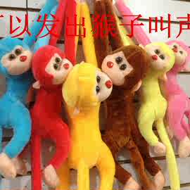 挂猴子音乐吊猴长臂猴母子猴猴子叫声毛绒玩具九元九9.9元专卖