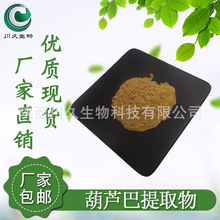 葫芦巴提取物 10:1 川久生物 多规格  葫芦巴粉  水溶性 葫芦巴碱