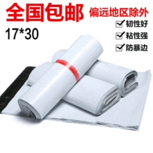湖英17*30cm全新料快递袋 加厚物流快递袋 破坏性白色快递袋