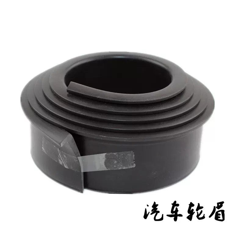 汽车通用橡胶轮眉碳纤纹改装轮眉装饰条 车轮边防刮条防撞挡泥条