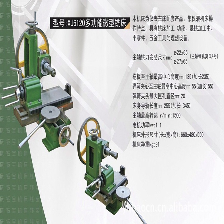 【企业集采】厂家生产供应XJ6120普通多功能微型专用铣床