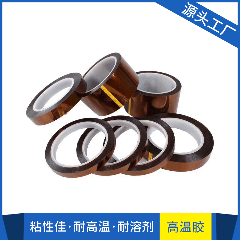 厂家茶色PET高温胶带电镀喷涂遮蔽耐高温热转印聚脂高温胶高粘度