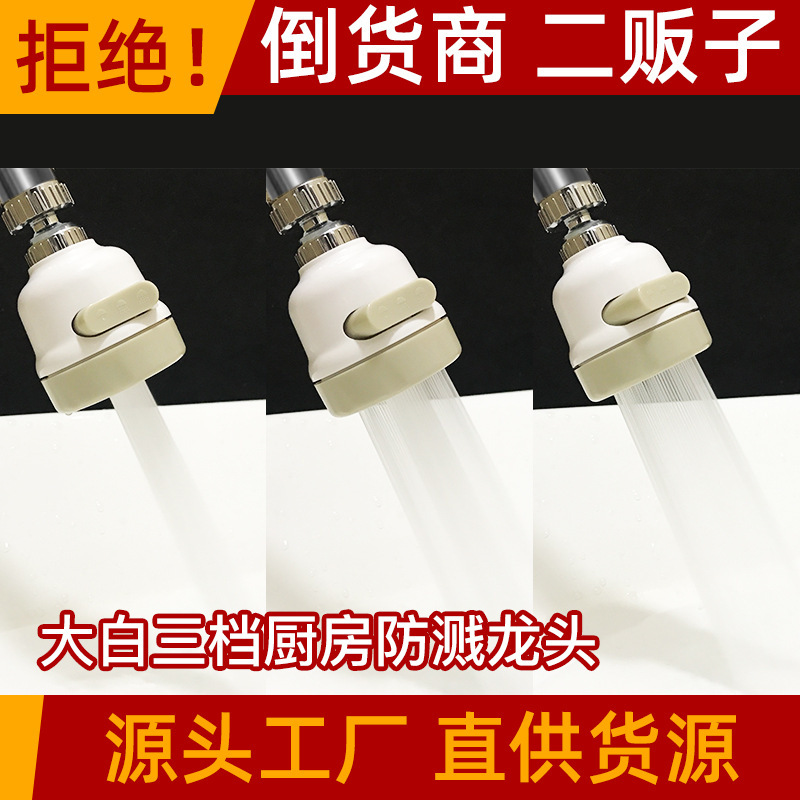 Cross-Border Manufacturer Kitchen Faucet Water-Saving Three-Speed Shower Head New Abs Steering Extended Aerator Spout