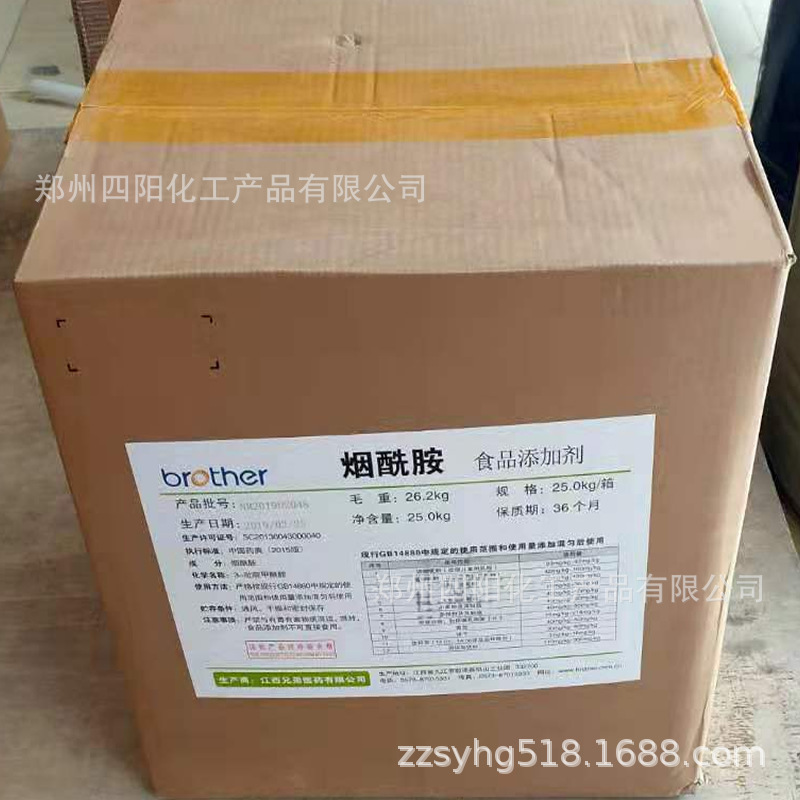 现货 兄弟 烟酰胺 食品级 含量99% 维生素B3粉 质量保证量大从优