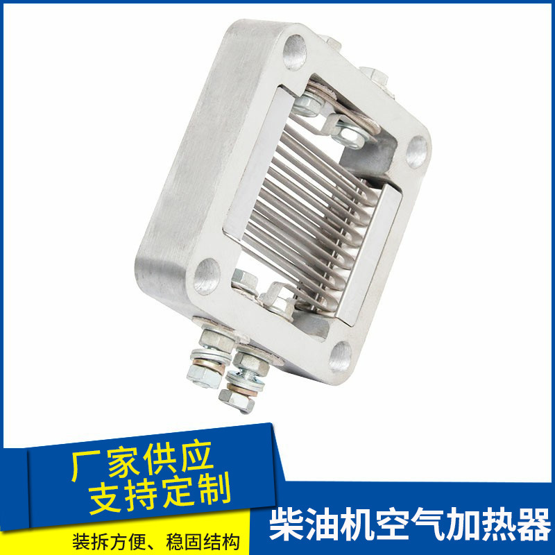 批发柴油机空气加热器耐高温驻车进气预热器锡柴常柴格栅加热器