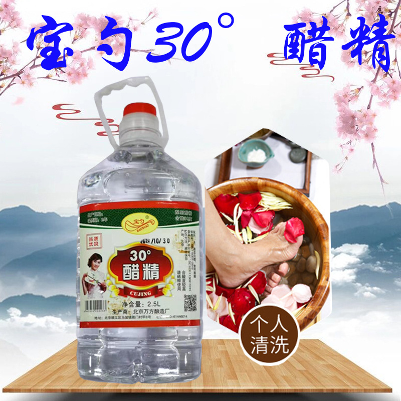 宝勺醋精30度2500ml大桶装高浓度食用白醋泡脚去水垢马桶异味