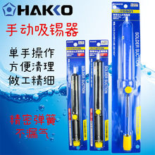 �ձ��׹�HAKKO 18G/20G/DS01P���a���ք����a��/���a�����a���M��