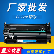 CF228A硒鼓 适用惠普 HP M403d M403dn M427dw M403dw 打印机墨盒