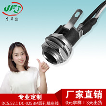 金丰盛 dc5.52.1 DC-025BM插座线 圆孔充电插座  电动车充电座