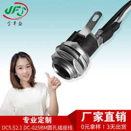 金丰盛 dc5.52.1 DC-025BM插座线 圆孔充电插座 电动车充电座配线