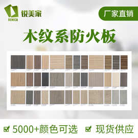 防火装饰板厂家直销锐美家木纹美耐板防火阻燃贴面高级装饰防火板