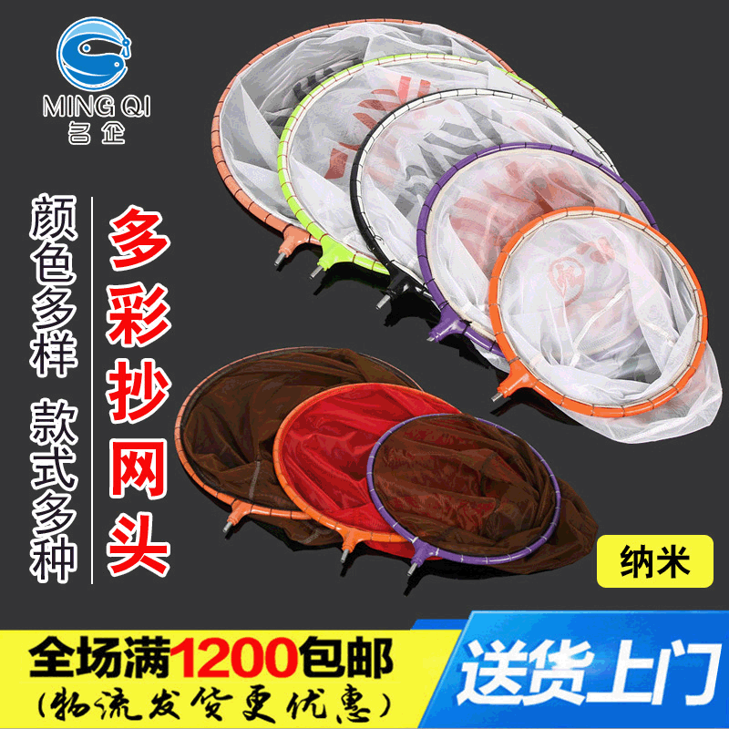 厂家批发新型纳米竞技抄网头 纳米网布 不沾网不挂鱼 塑料网头