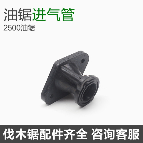 汽油锯通用配件2500小油锯进气管10/12寸毛竹锯2600/2800进气喉管